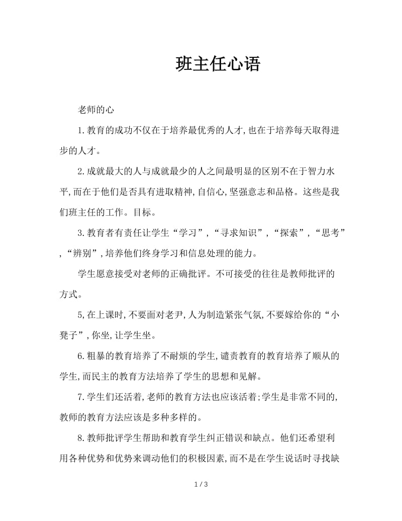 班主任心语.doc_第1页