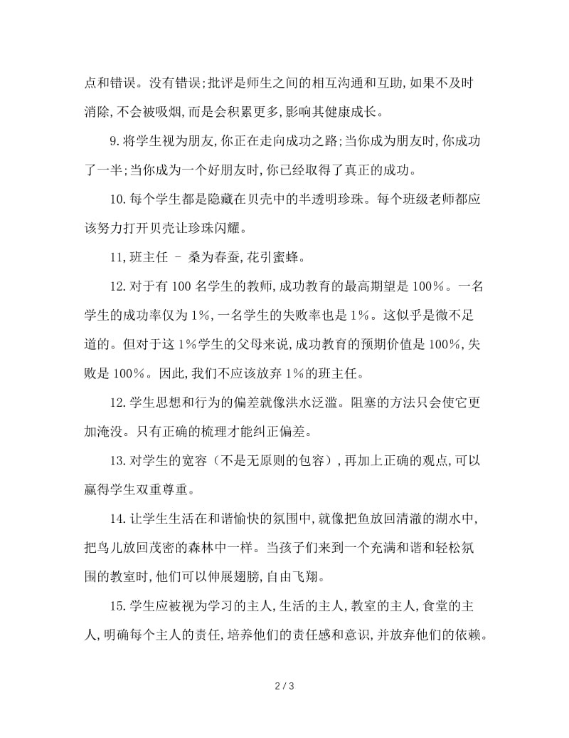 班主任心语.doc_第2页