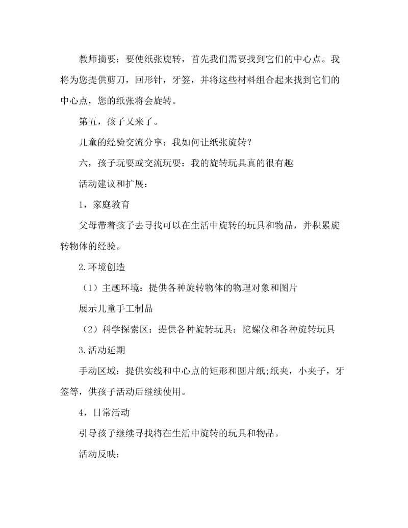 大班科学活动教案：旋转玩具教案(附教学反思).doc_第3页