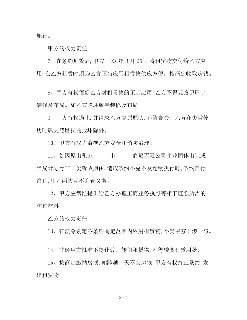 办公楼租赁协议书.doc_第2页