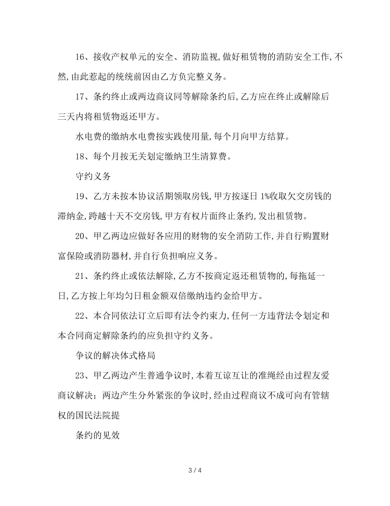 办公楼租赁协议书.doc_第3页