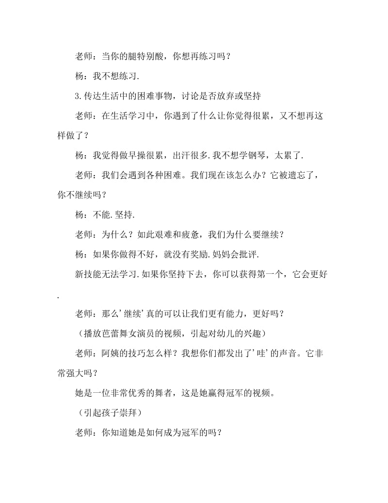 大班健康活动教案：我坚持我可以教案(附教学反思).doc_第3页