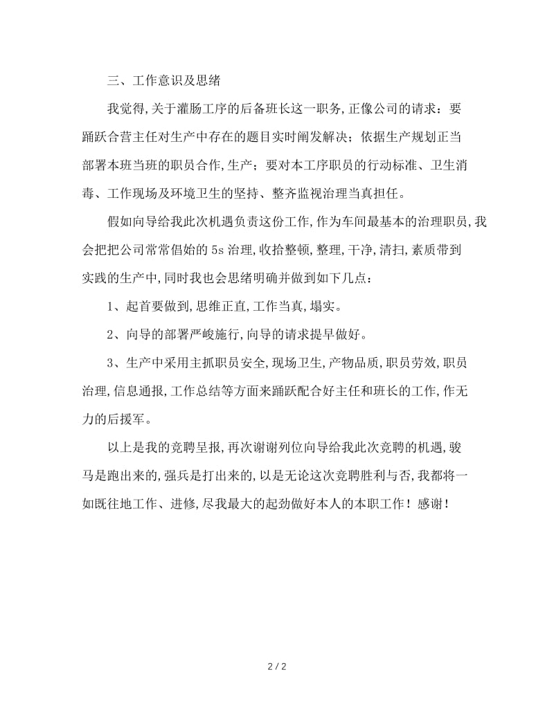 车间班长竞聘材料.doc_第2页