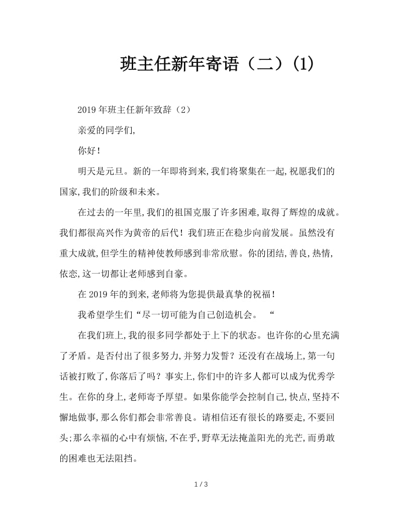 班主任新年寄语（二）(1).doc_第1页