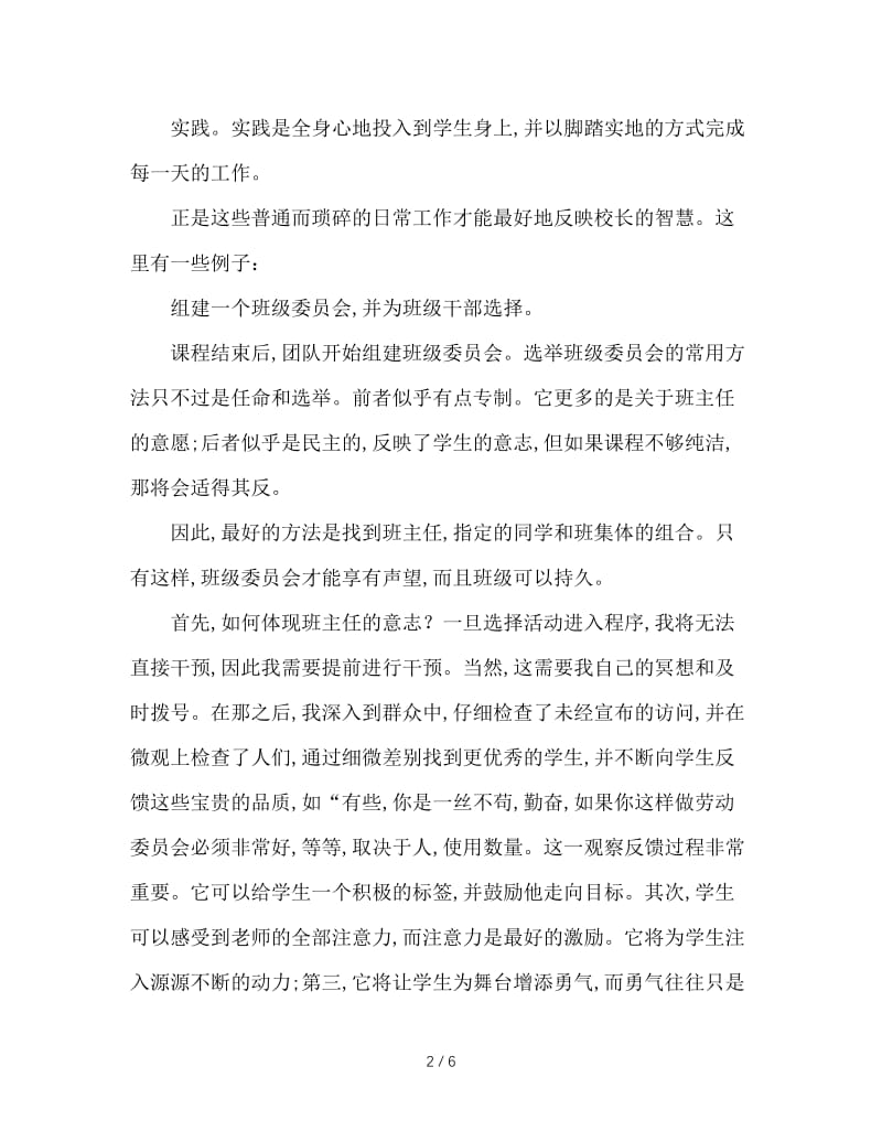 沉潜静笃，做实践型班主任.doc_第2页