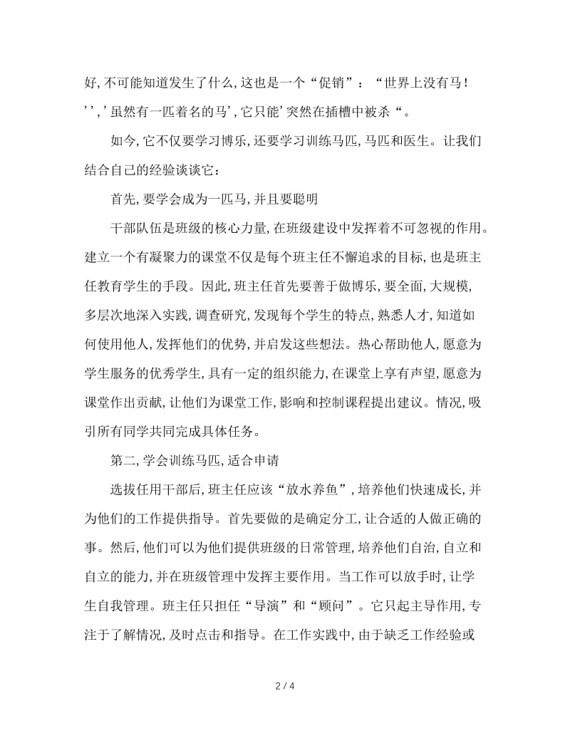 班主任要善于做伯乐.doc_第2页