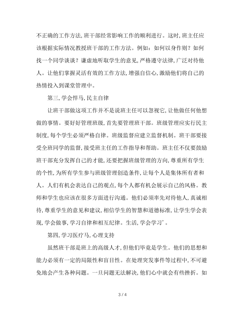 班主任要善于做伯乐.doc_第3页