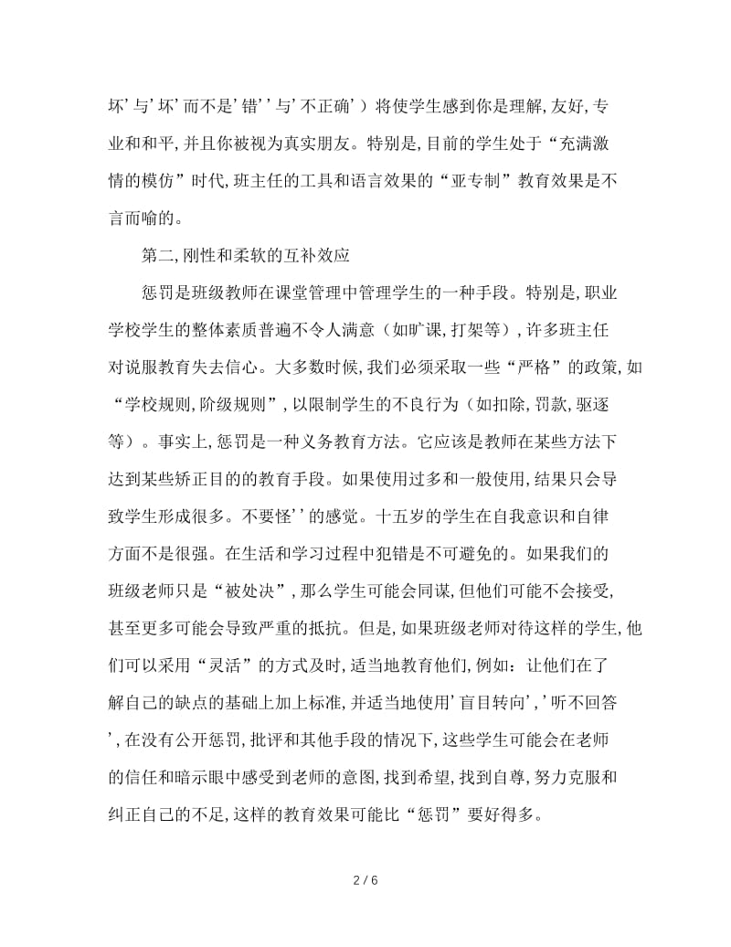 班主任在班级管理中应该注意的细节问题.doc_第2页