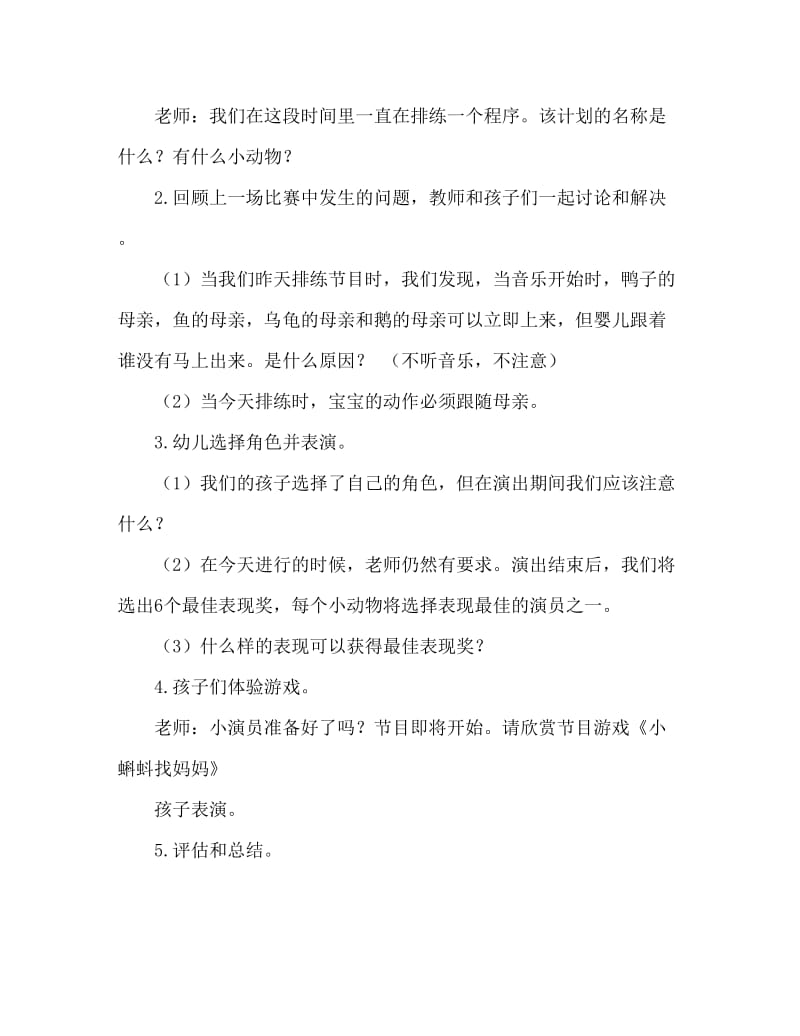 大班表演游戏活动教案：小蝌蚪找妈妈教案.doc_第2页