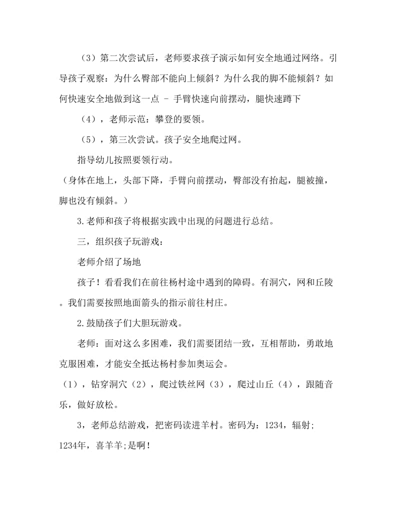 大班健康羊村运动会教案反思.doc_第3页