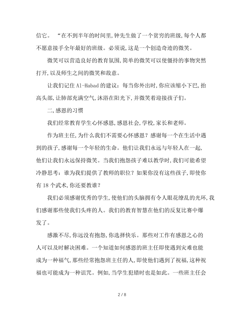 成就优秀班主任的六个好习惯.doc_第2页