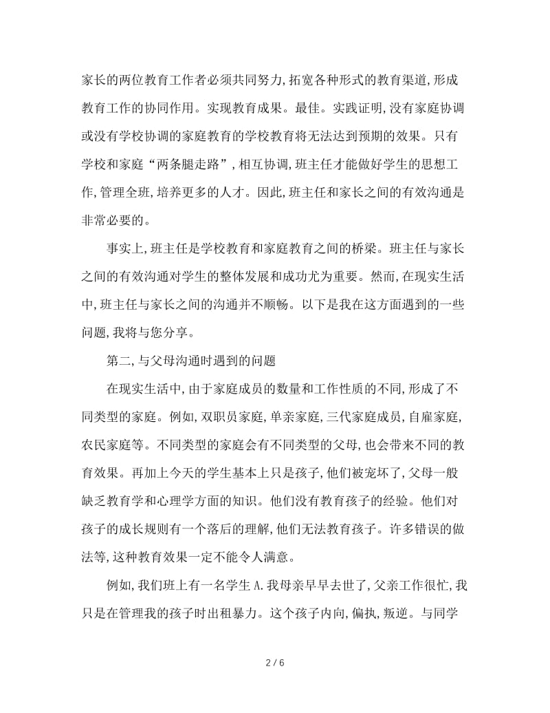 班主任与家长沟通之我见.doc_第2页