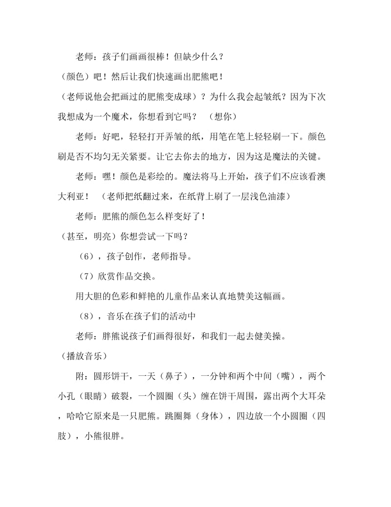 大班彩墨画教案：胖胖熊减肥.doc_第3页