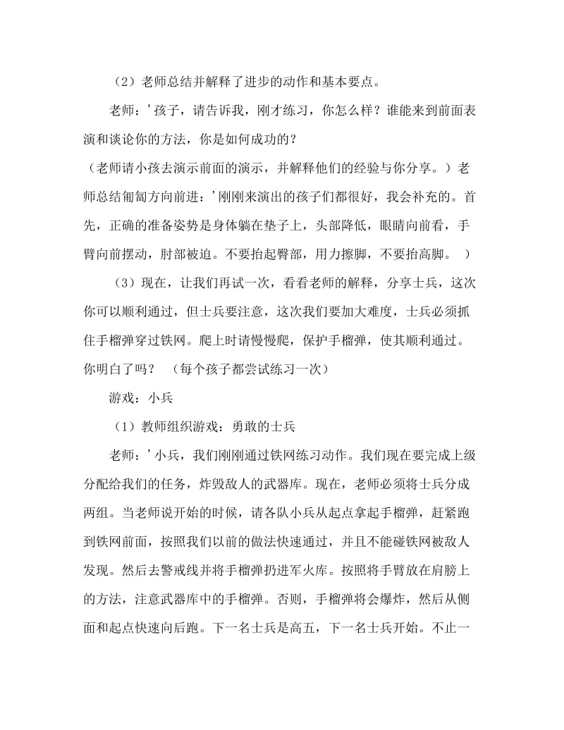 大班健康活动教案：“小小兵”教案(附教学反思).doc_第3页