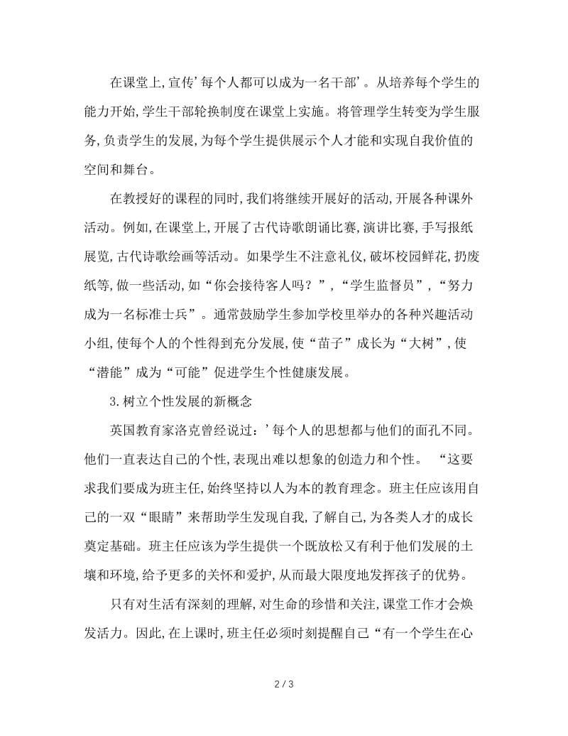 班主任有三个观念需要更新.doc_第2页