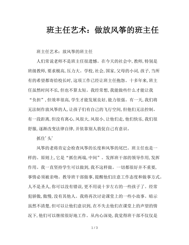 班主任艺术：做放风筝的班主任.doc_第1页