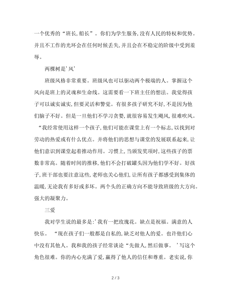 班主任艺术：做放风筝的班主任.doc_第2页