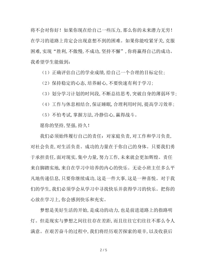 班主任新年寄语.doc_第2页