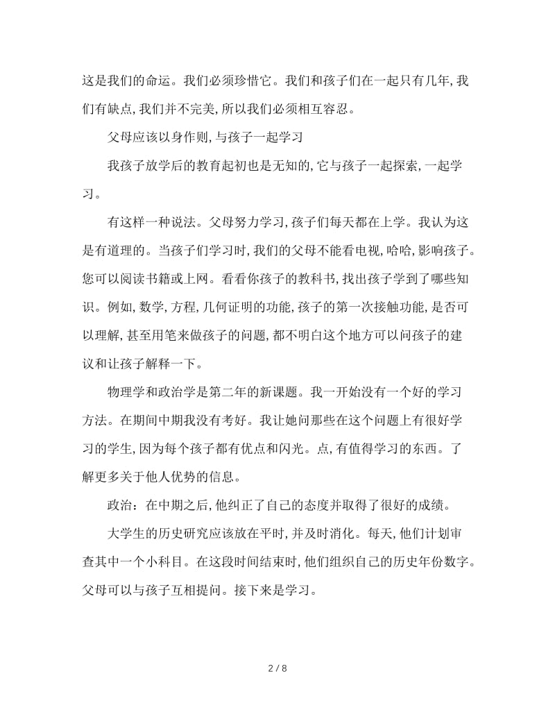 初二家长会家长代表发言：与孩子做朋友.doc_第2页