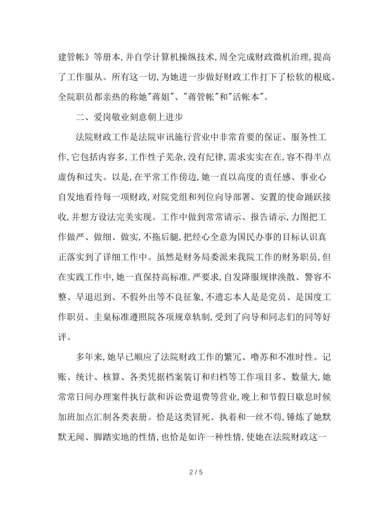 财务工作者先进事迹材料.doc_第2页