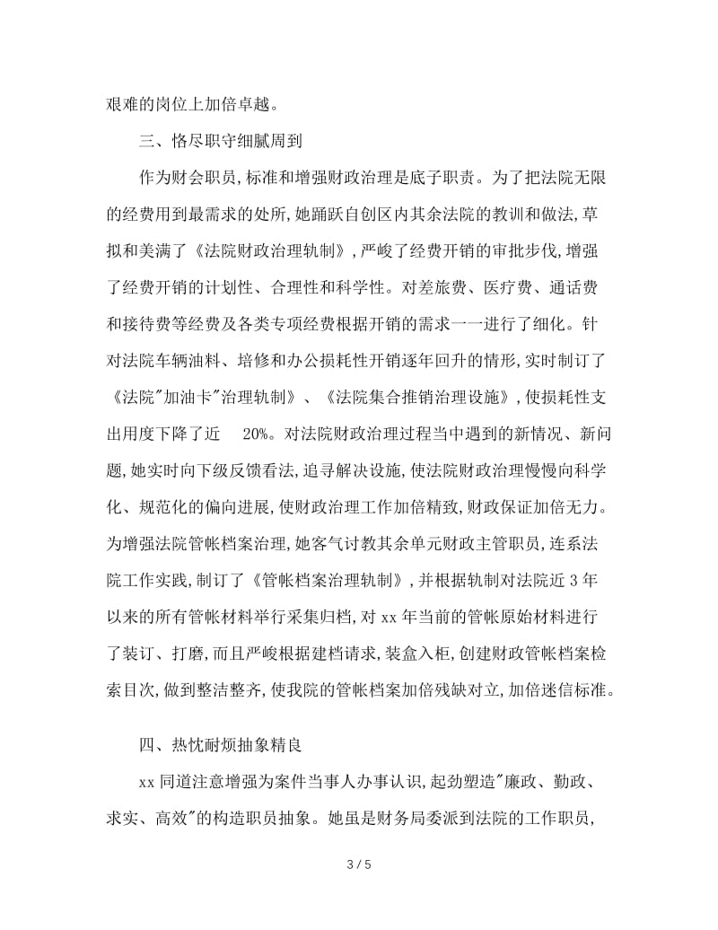 财务工作者先进事迹材料.doc_第3页