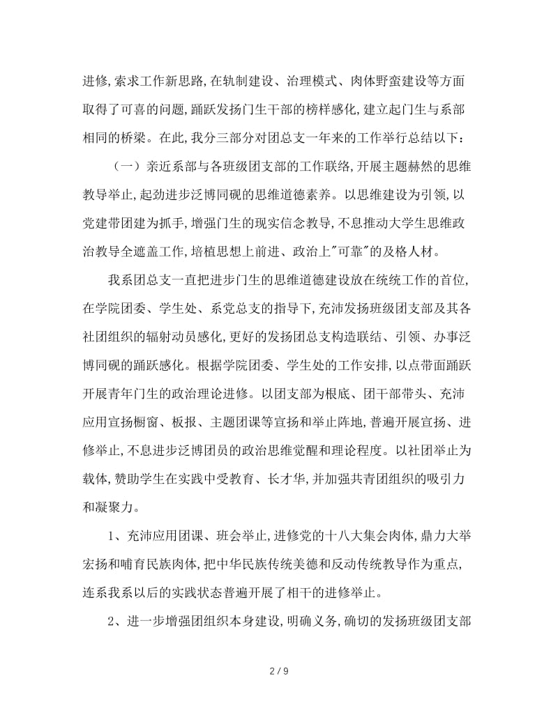 沧州师院机电工程系团总支年度工作报告.doc_第2页