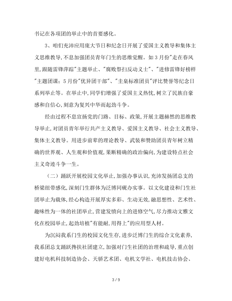 沧州师院机电工程系团总支年度工作报告.doc_第3页