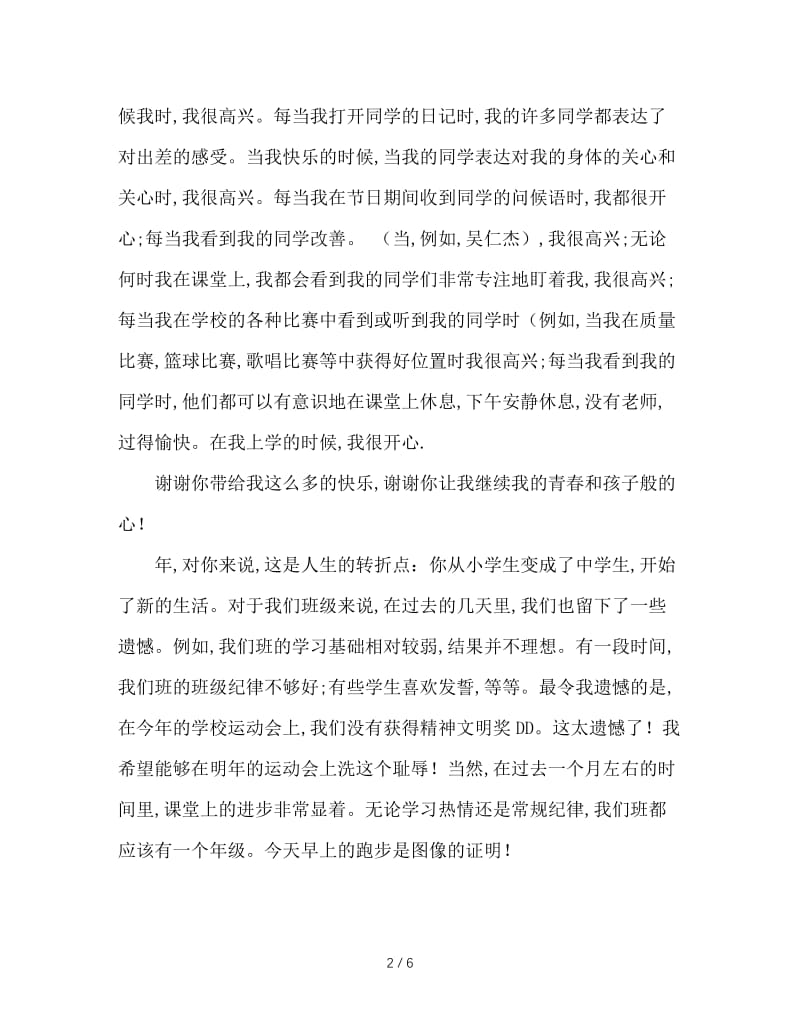 班主任新年寄语：童心万岁.doc_第2页