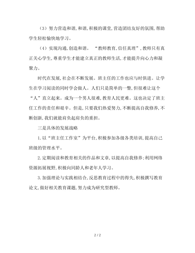 班主任专业成长规划.doc_第2页