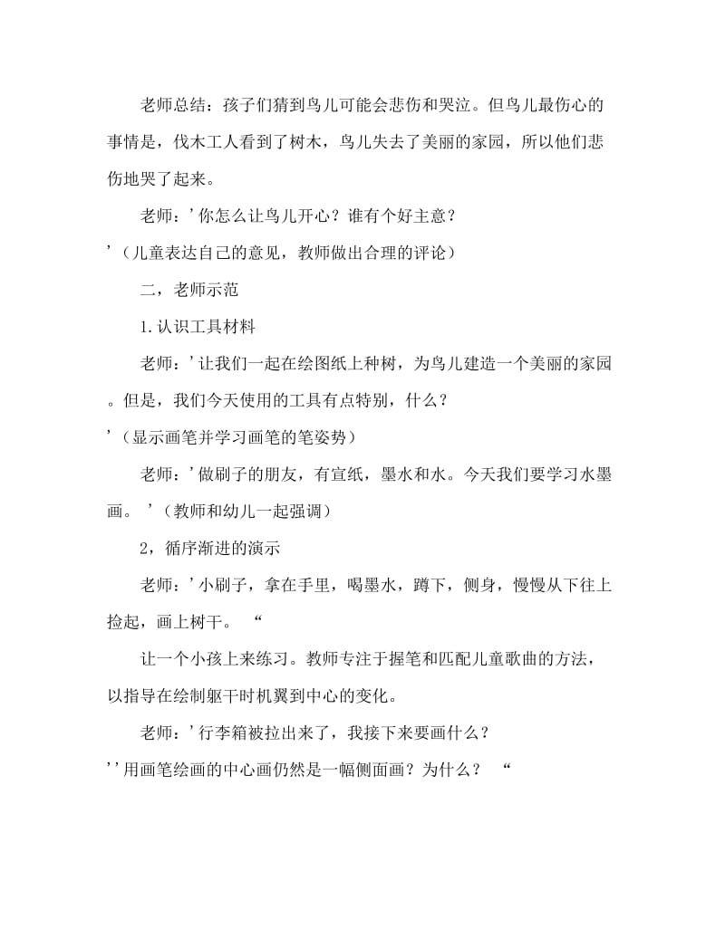 大班美术活动教案：小鸟的家园教案(附教学反思).doc_第2页