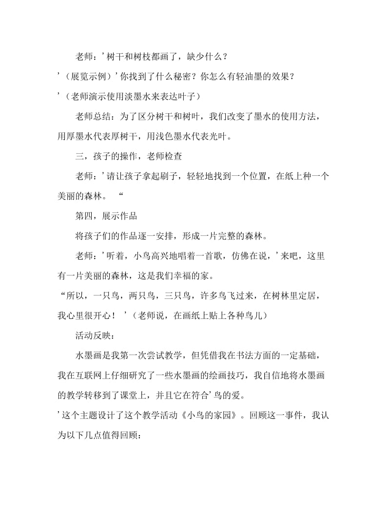 大班美术活动教案：小鸟的家园教案(附教学反思).doc_第3页