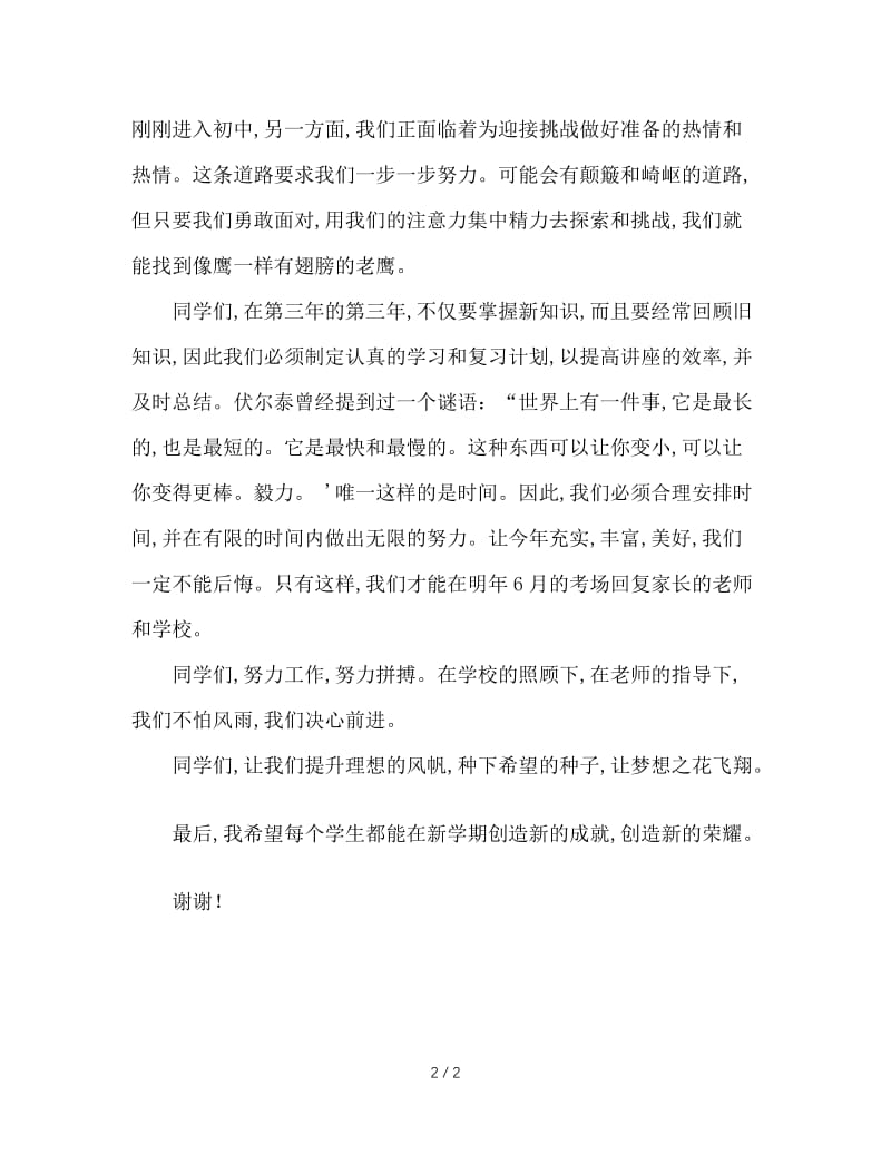 第一学期开学典礼发言稿——教师篇.doc_第2页