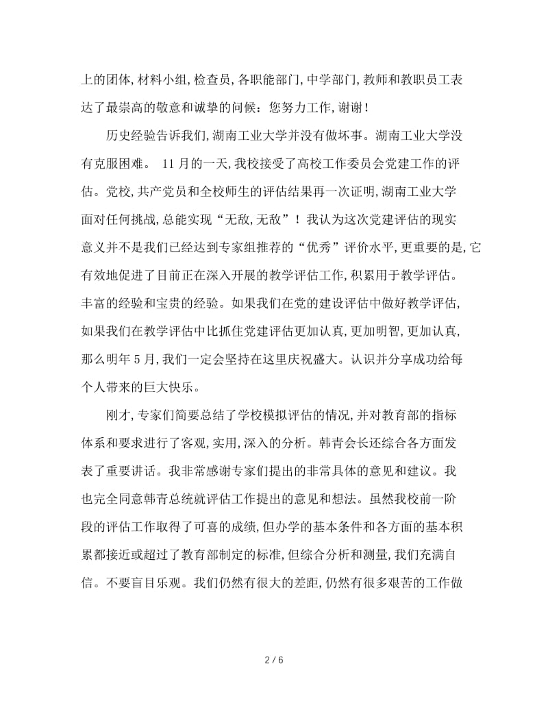 大学学校领导讲话稿.doc_第2页