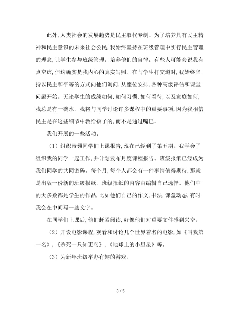 初中班主任总结交流发言材料.doc_第3页