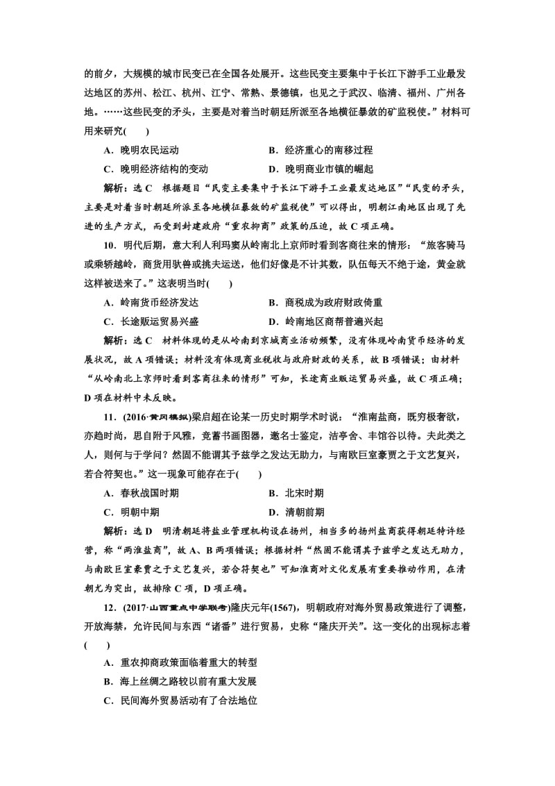 高考历史（人教版）单元检测（六） 古代中国经济的基本结构与特点 含解析.doc_第3页