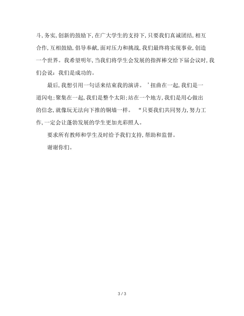 大学学生会会长就职表态发言.doc_第3页