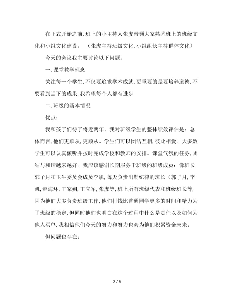 初中期中考试后家长会班主任发言稿.doc_第2页