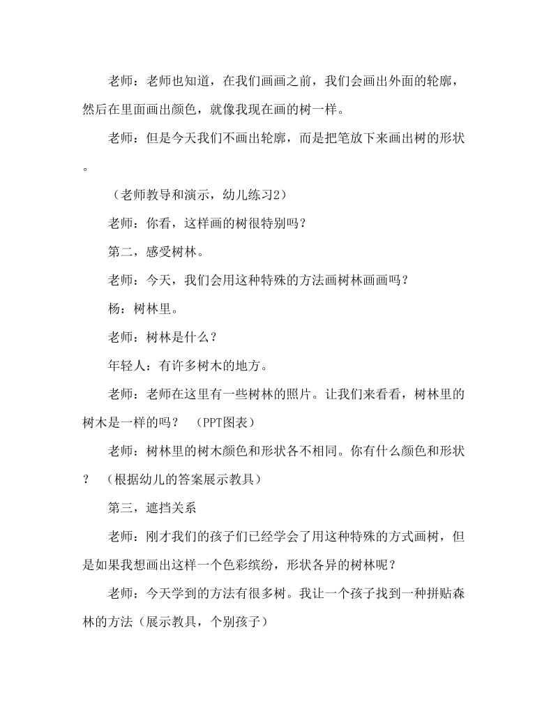 大班美术活动教案：春天的树林教案(附教学反思).doc_第3页