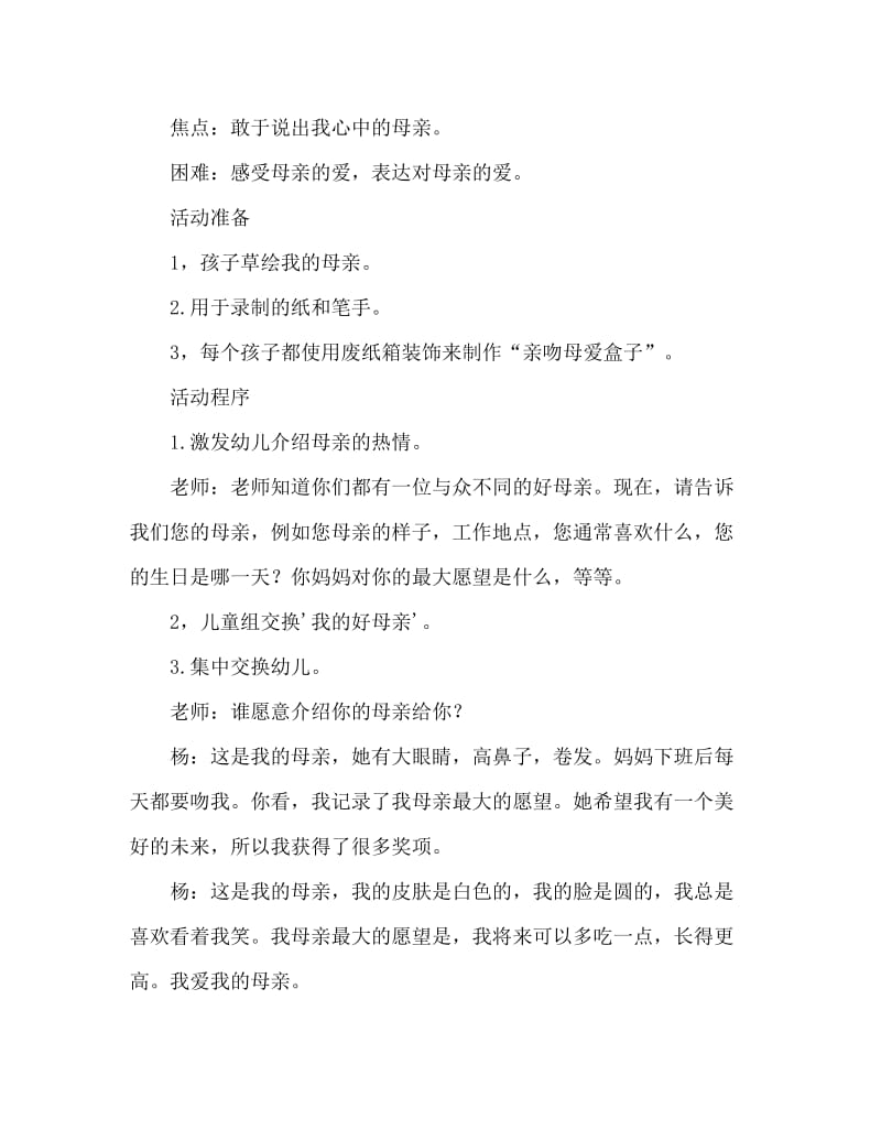 大班美术活动教案：我的好妈妈教案(附教学反思).doc_第2页