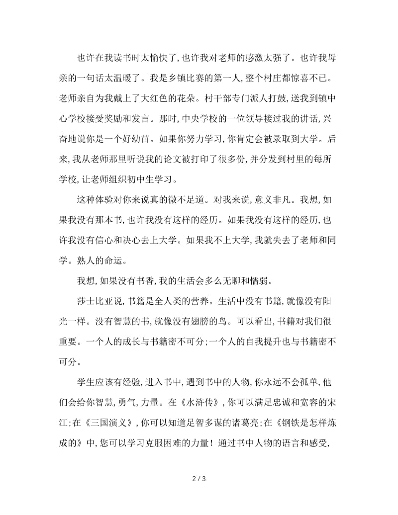 第二周国旗下讲话稿.doc_第2页