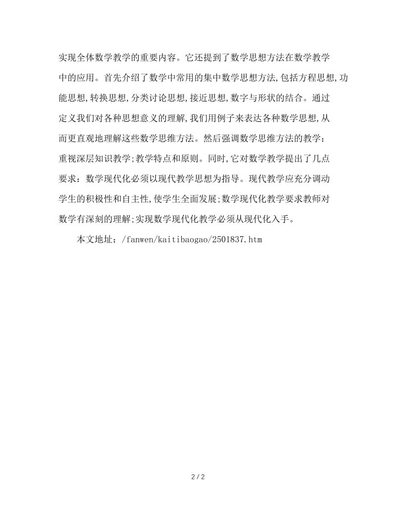 大学数学论文开题报告参考范文.doc_第2页