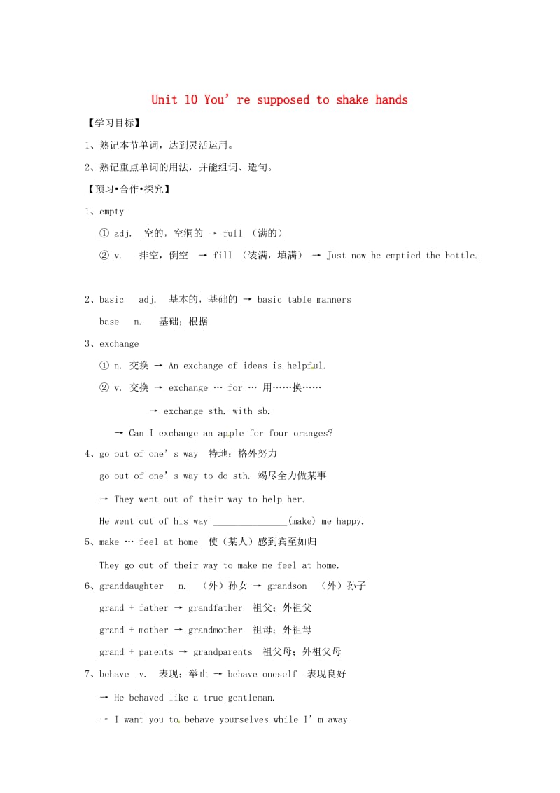 山东省临沂市九年级英语全册Unit10You’resupposedtoshakehandsPeriod4SectionB（Words）导学案人教新目标.doc_第1页