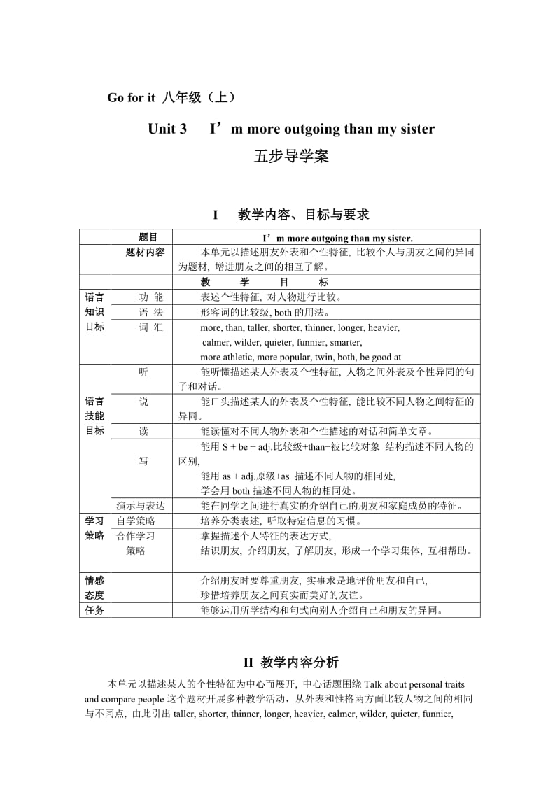 新目标八上英语U-3 I’m more outgoing than my sister五步导学案.doc_第1页