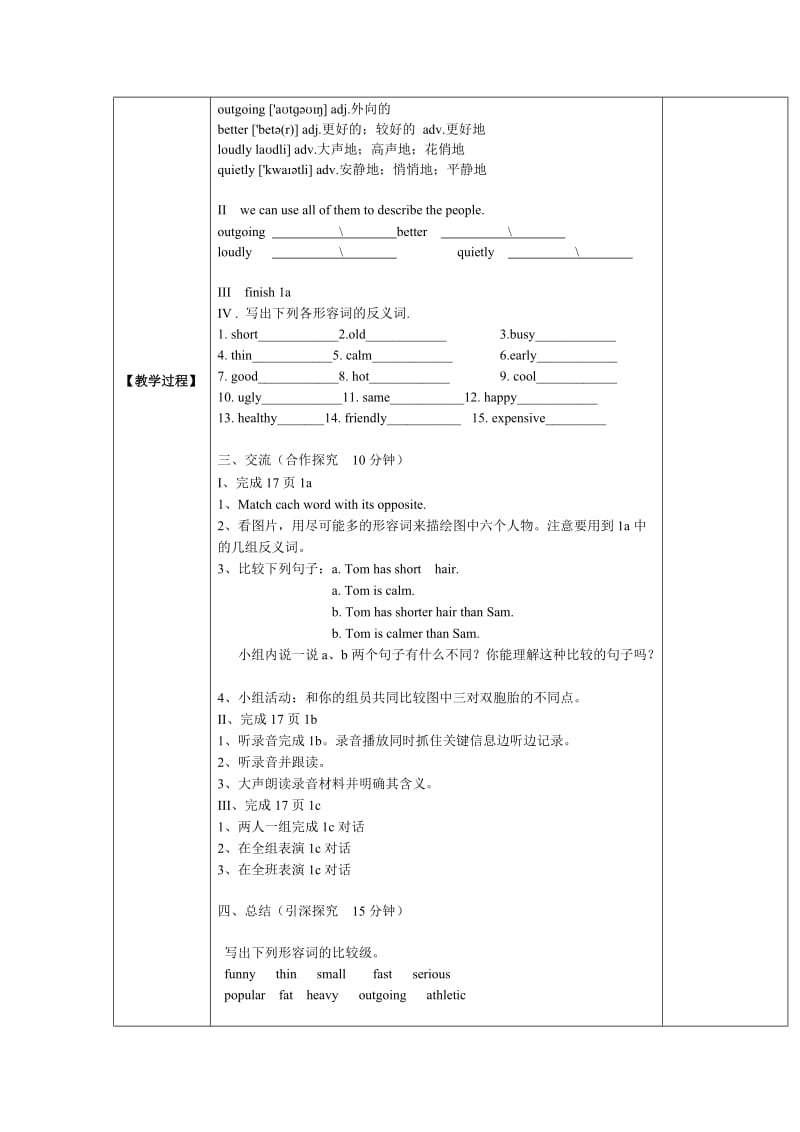 新目标八年级上英语Unit3 I’m more outgoing than my sister SectionA 1a1c导学案.doc_第3页