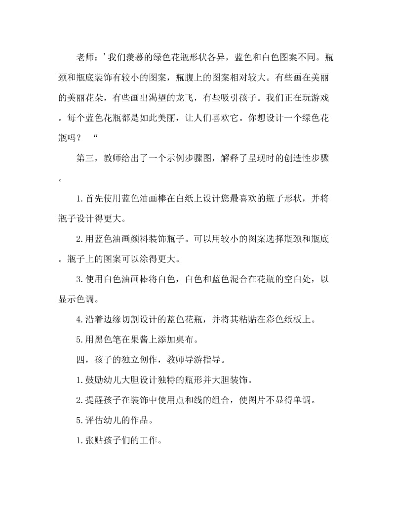 大班美术美丽的花瓶教案反思.doc_第3页