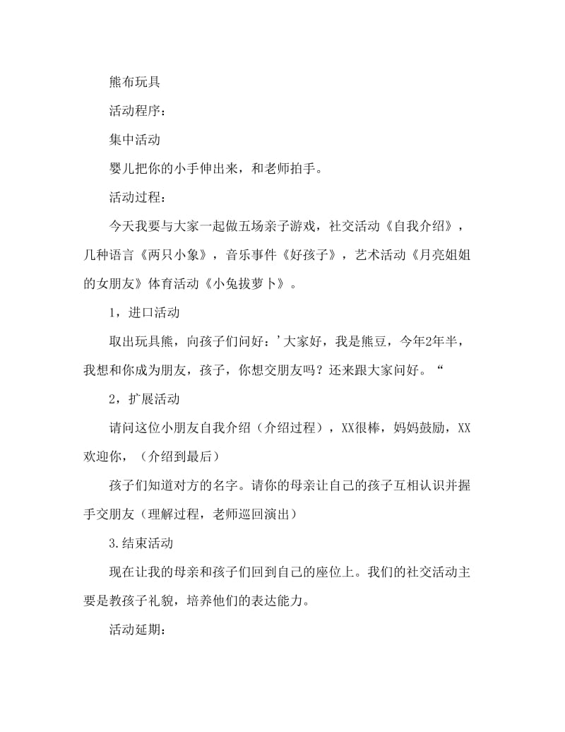 大班社会活动教案：自我介绍教案(附教学反思).doc_第2页