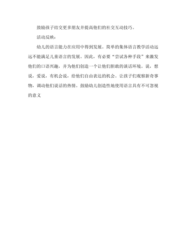 大班社会活动教案：自我介绍教案(附教学反思).doc_第3页