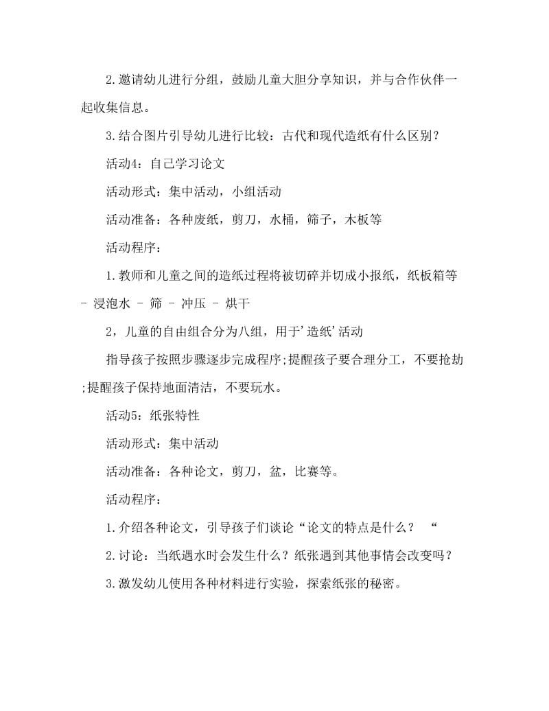 大班社会教案优质课：四大发明—纸.doc_第2页