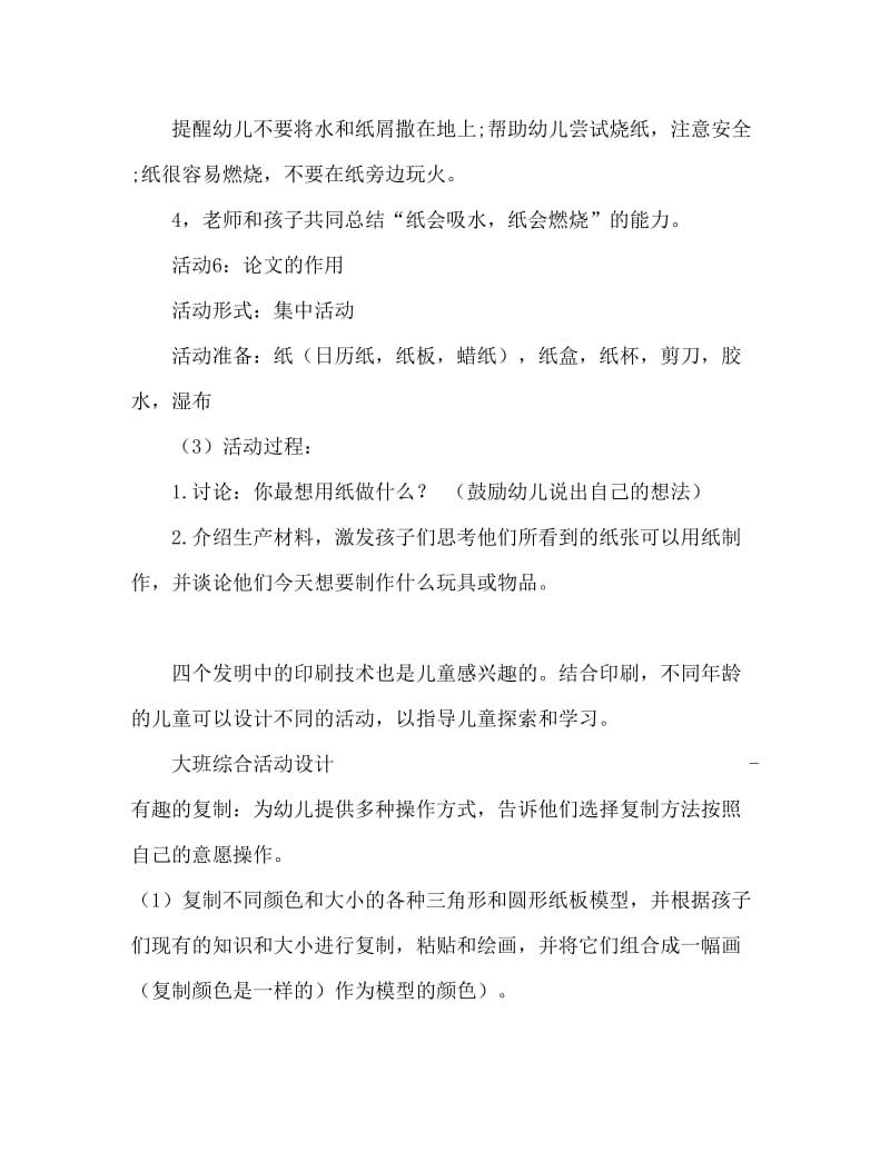 大班社会教案优质课：四大发明—纸.doc_第3页