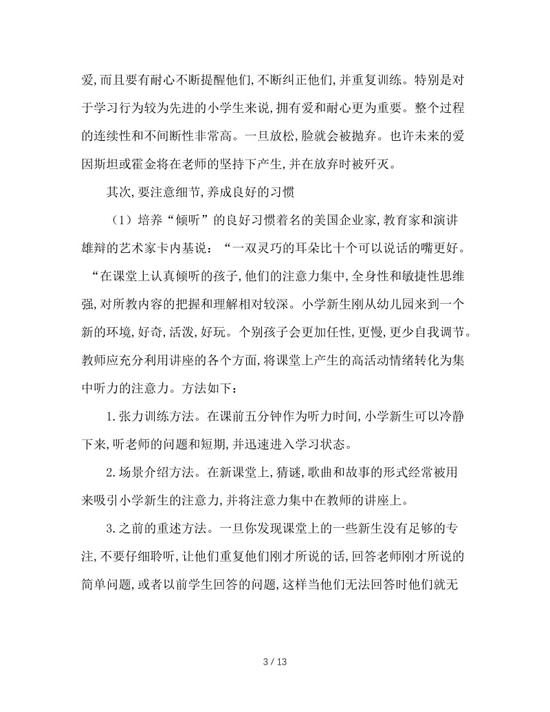 当好一年级班主任：和孩子一起成长.doc_第3页